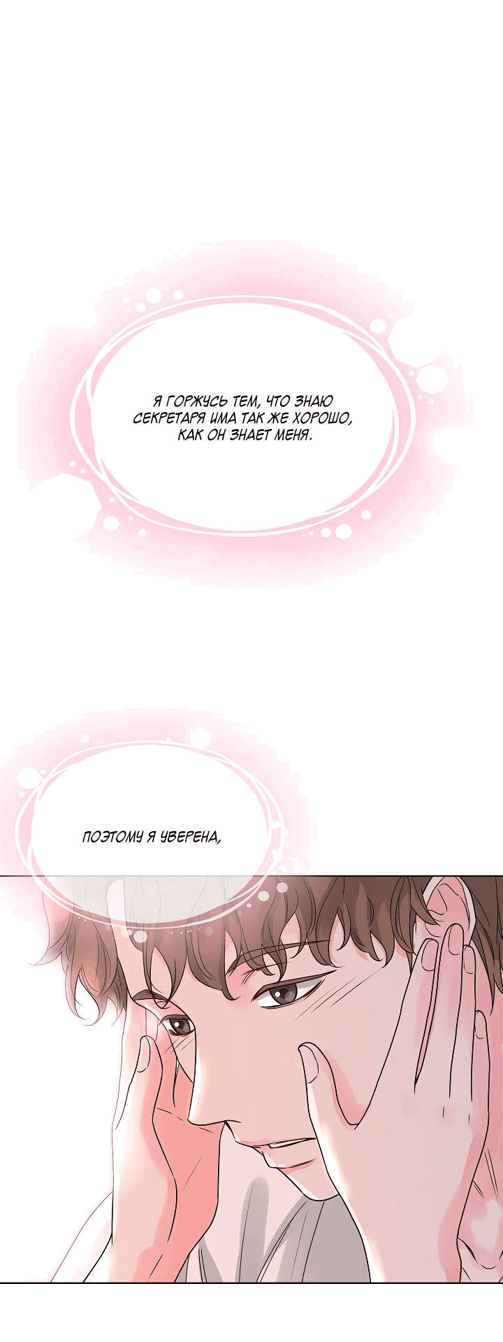 Манга Отношения, что уже были однажды - Глава 95 Страница 48