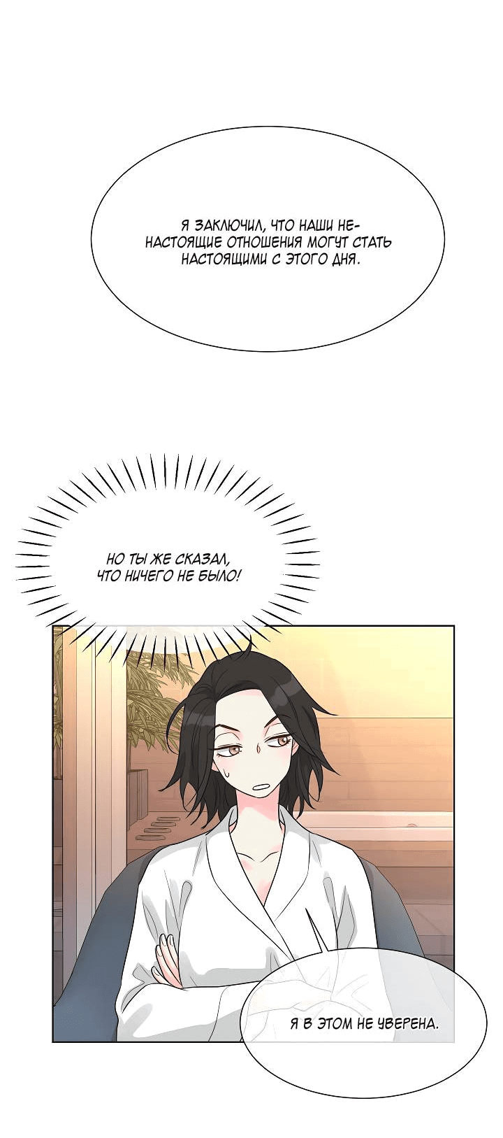 Манга Отношения, что уже были однажды - Глава 95 Страница 27