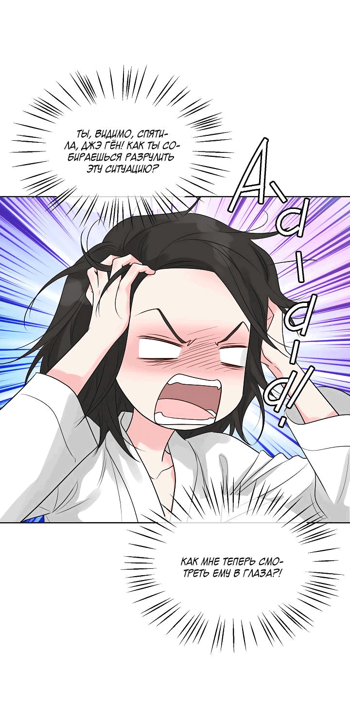 Манга Отношения, что уже были однажды - Глава 95 Страница 23