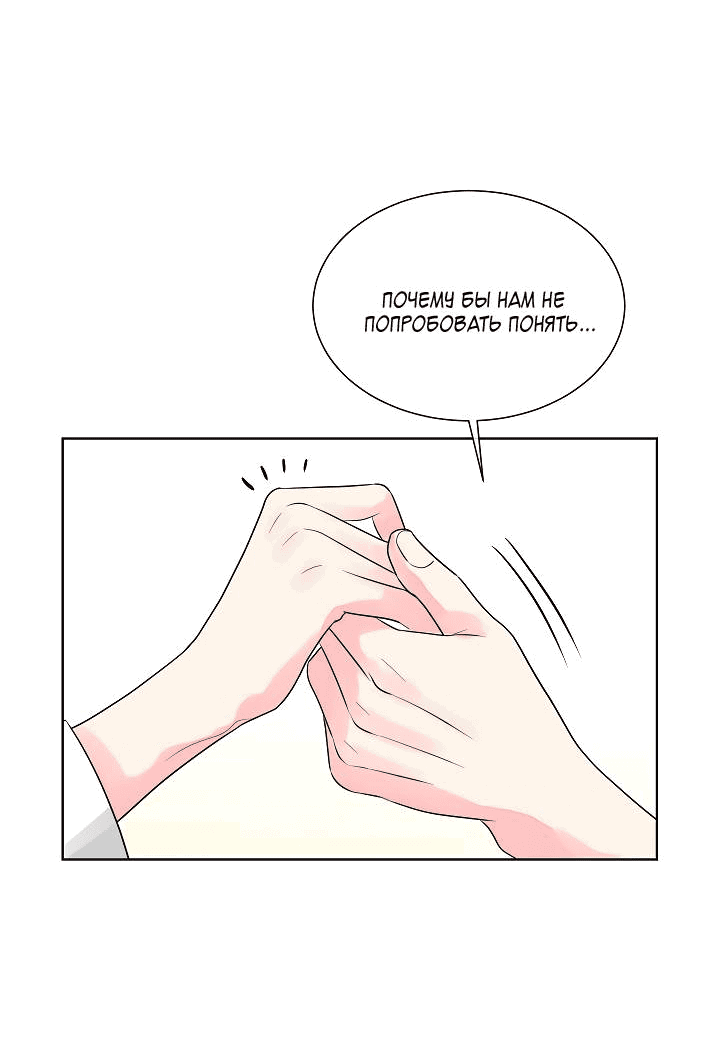 Манга Отношения, что уже были однажды - Глава 95 Страница 29