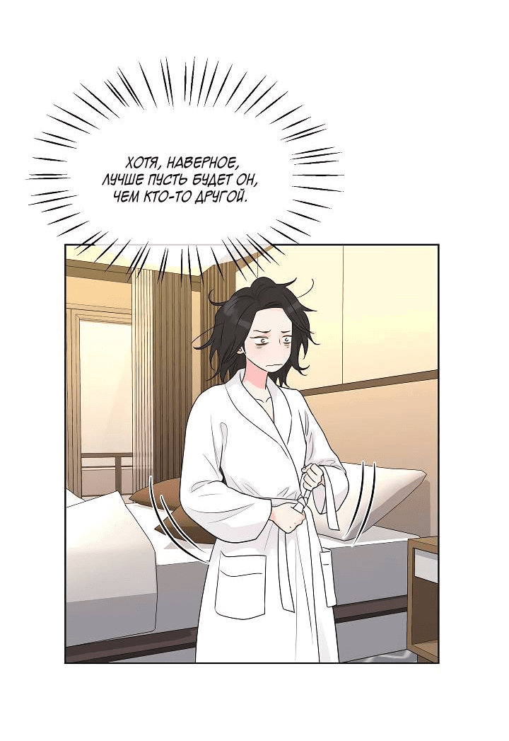 Манга Отношения, что уже были однажды - Глава 95 Страница 10
