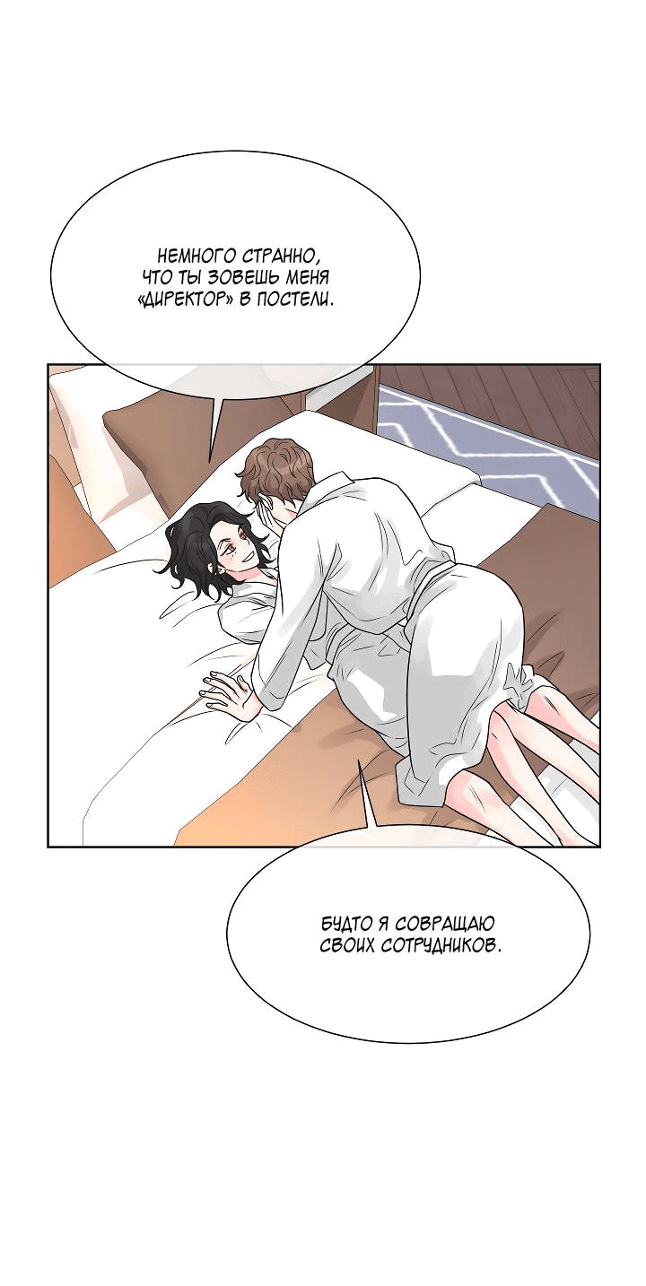 Манга Отношения, что уже были однажды - Глава 95 Страница 50