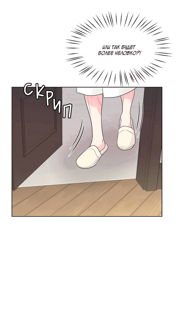 Манга Отношения, что уже были однажды - Глава 95 Страница 11