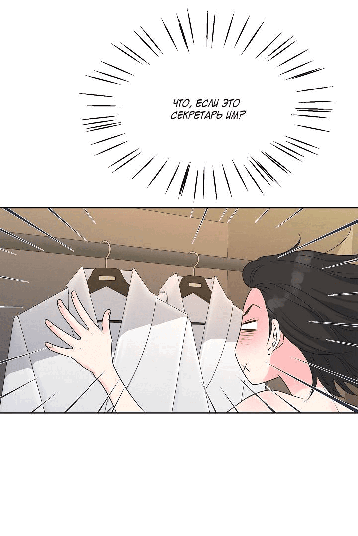 Манга Отношения, что уже были однажды - Глава 95 Страница 9