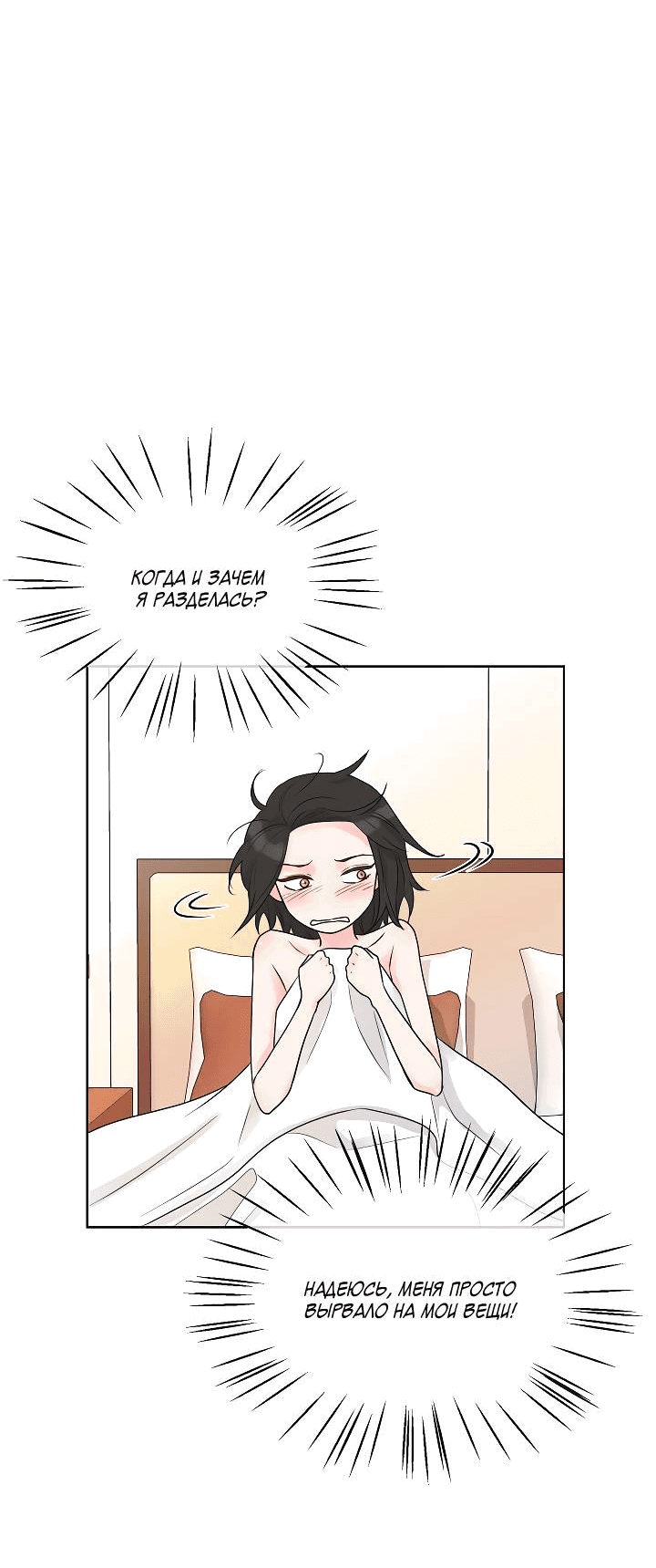 Манга Отношения, что уже были однажды - Глава 95 Страница 6