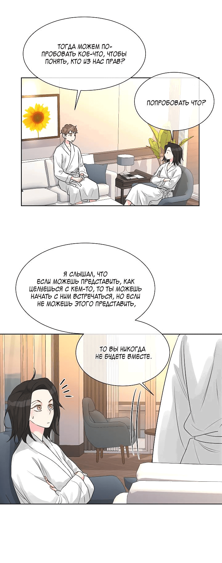 Манга Отношения, что уже были однажды - Глава 95 Страница 28