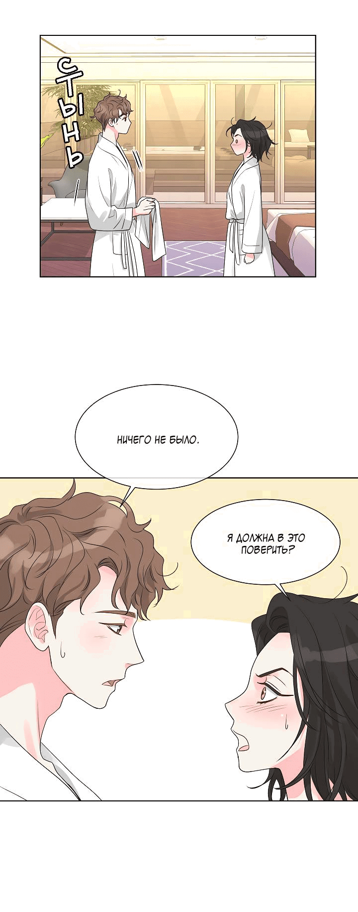 Манга Отношения, что уже были однажды - Глава 95 Страница 14