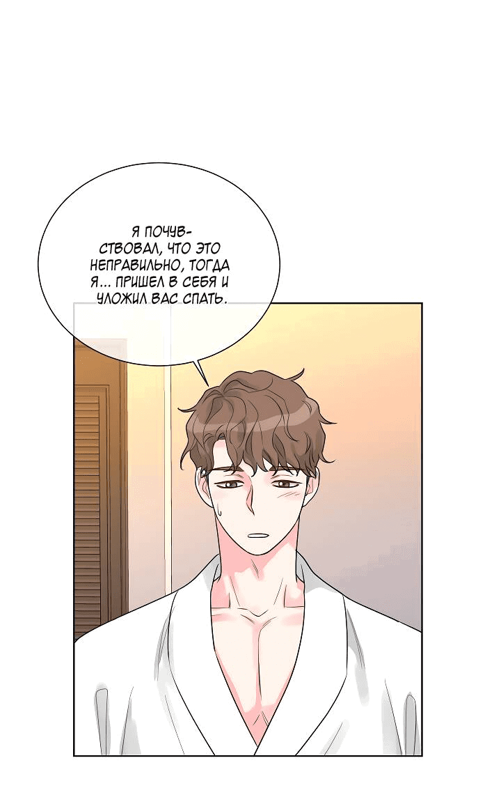 Манга Отношения, что уже были однажды - Глава 95 Страница 19