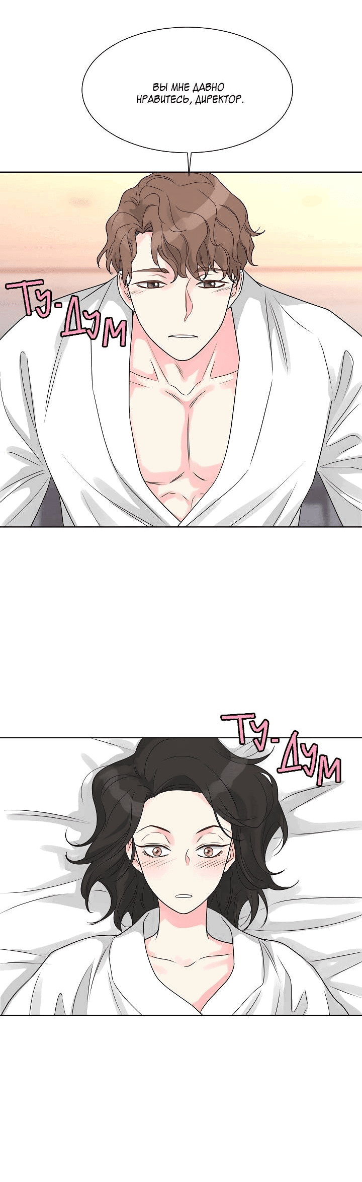 Манга Отношения, что уже были однажды - Глава 95 Страница 47