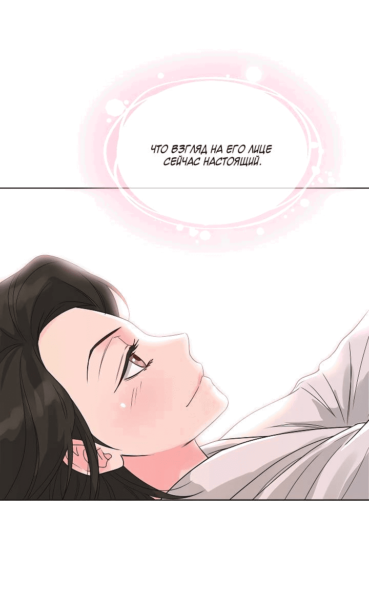 Манга Отношения, что уже были однажды - Глава 95 Страница 49