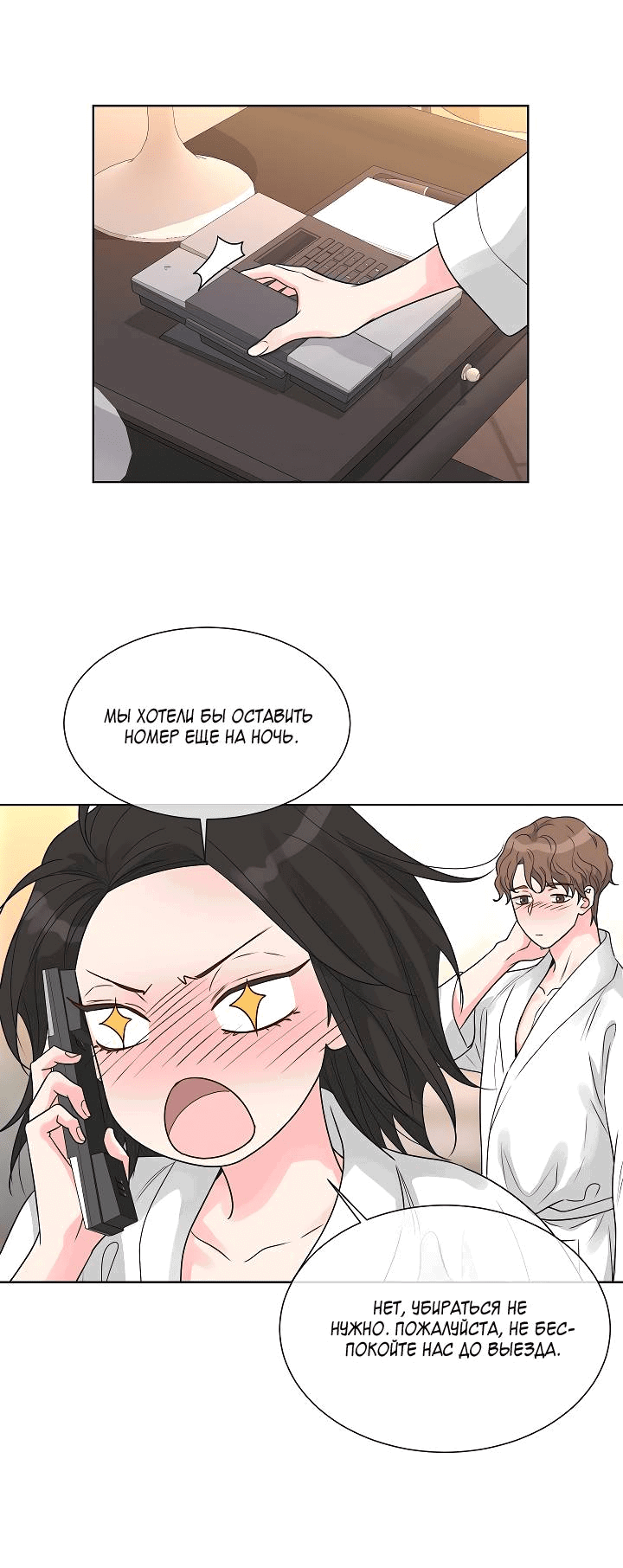 Манга Отношения, что уже были однажды - Глава 95 Страница 37