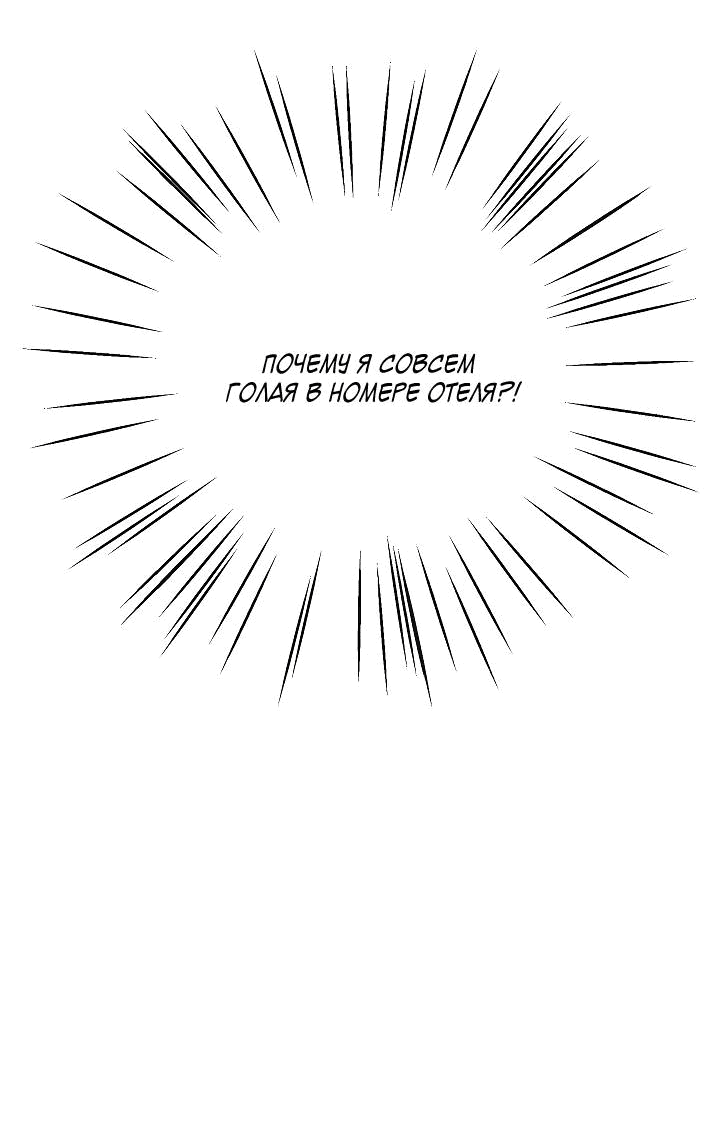 Манга Отношения, что уже были однажды - Глава 95 Страница 4