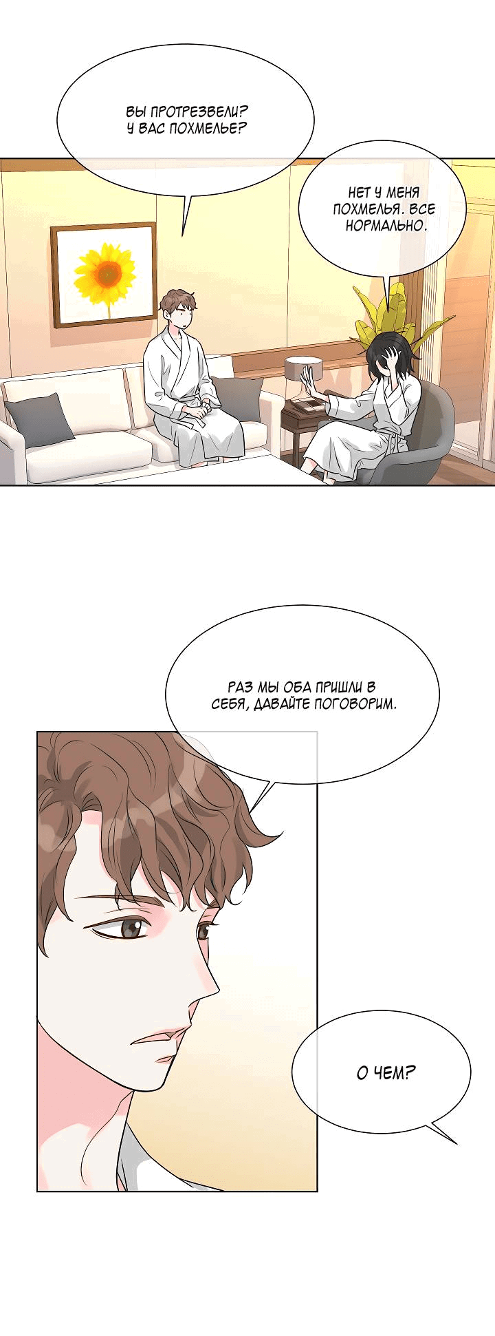 Манга Отношения, что уже были однажды - Глава 95 Страница 25