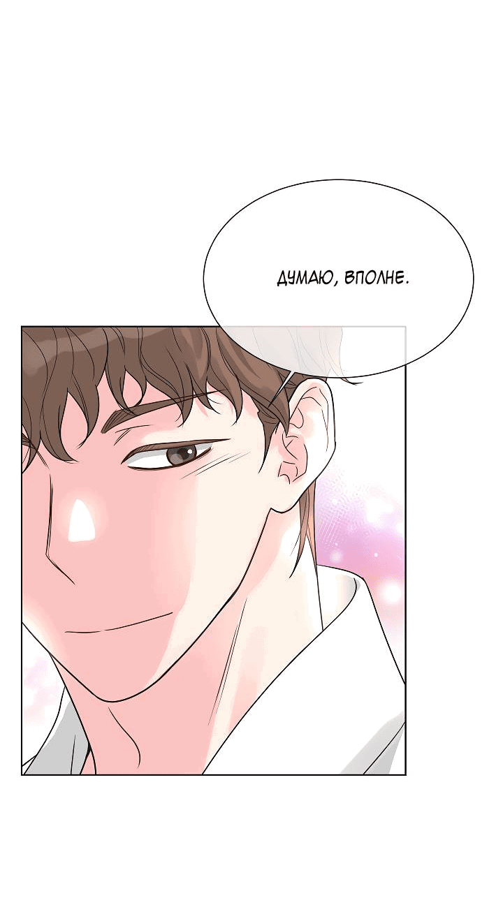 Манга Отношения, что уже были однажды - Глава 95 Страница 41