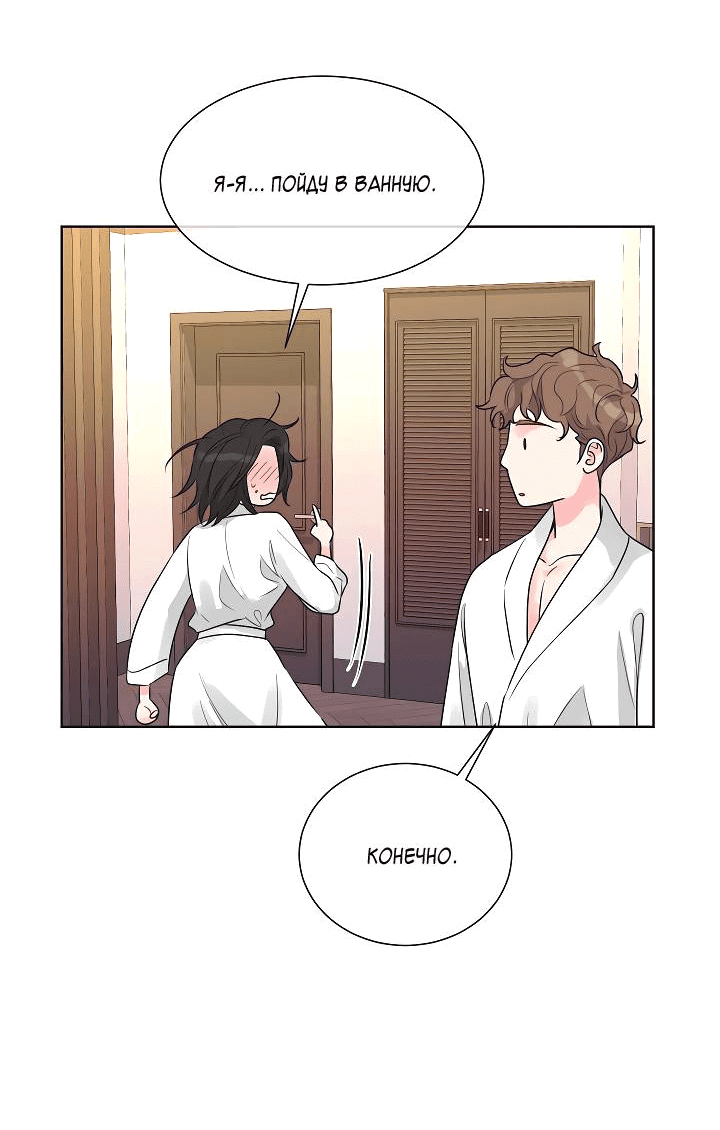 Манга Отношения, что уже были однажды - Глава 95 Страница 21