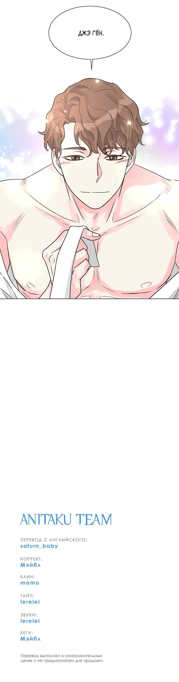 Манга Отношения, что уже были однажды - Глава 95 Страница 57