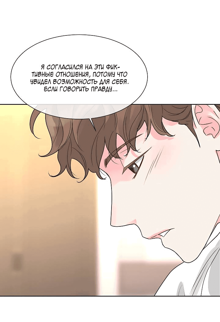 Манга Отношения, что уже были однажды - Глава 95 Страница 46
