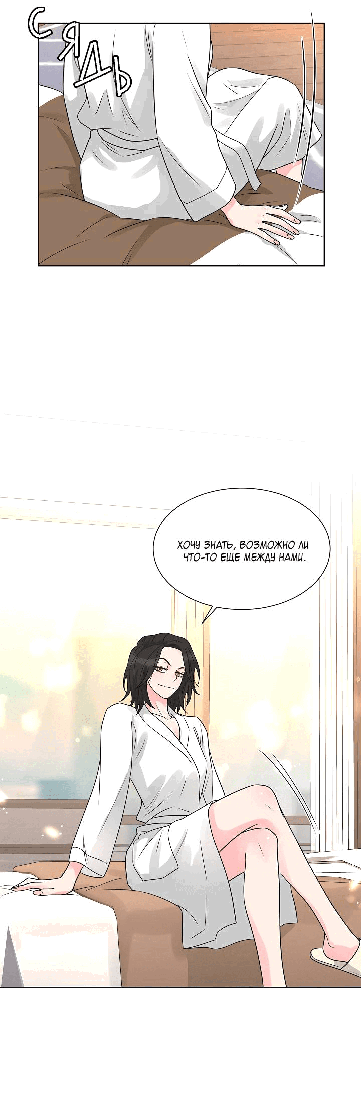 Манга Отношения, что уже были однажды - Глава 95 Страница 40
