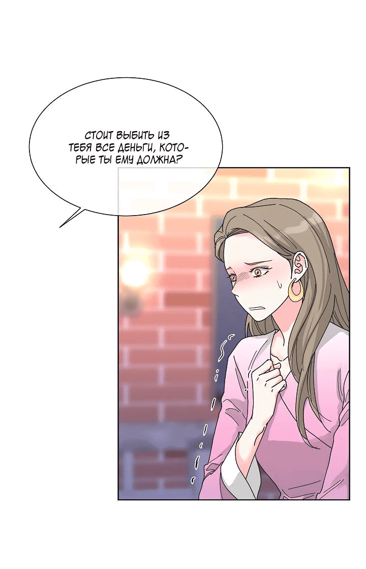 Манга Отношения, что уже были однажды - Глава 94 Страница 47