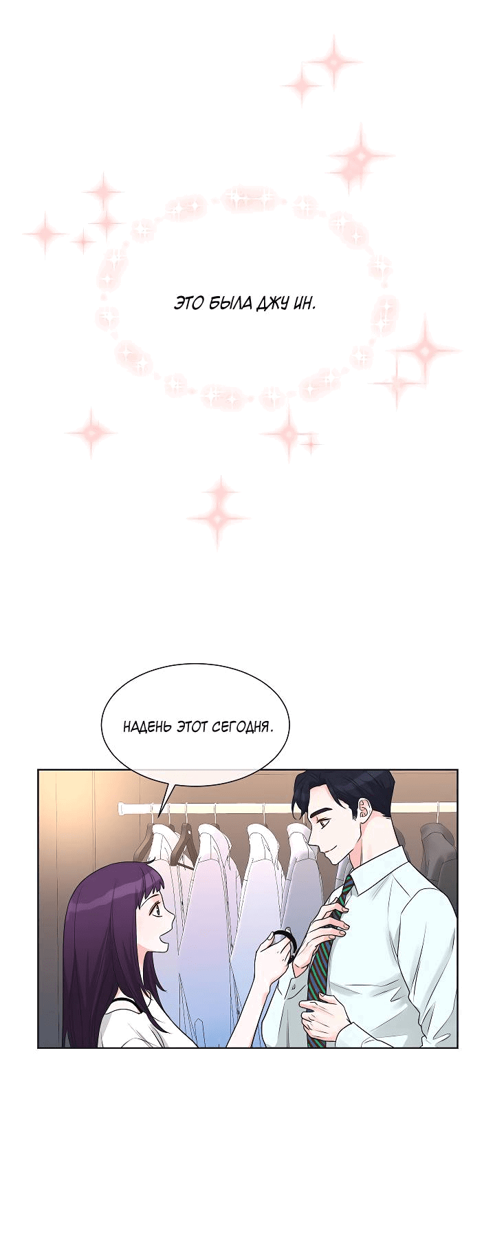 Манга Отношения, что уже были однажды - Глава 94 Страница 13