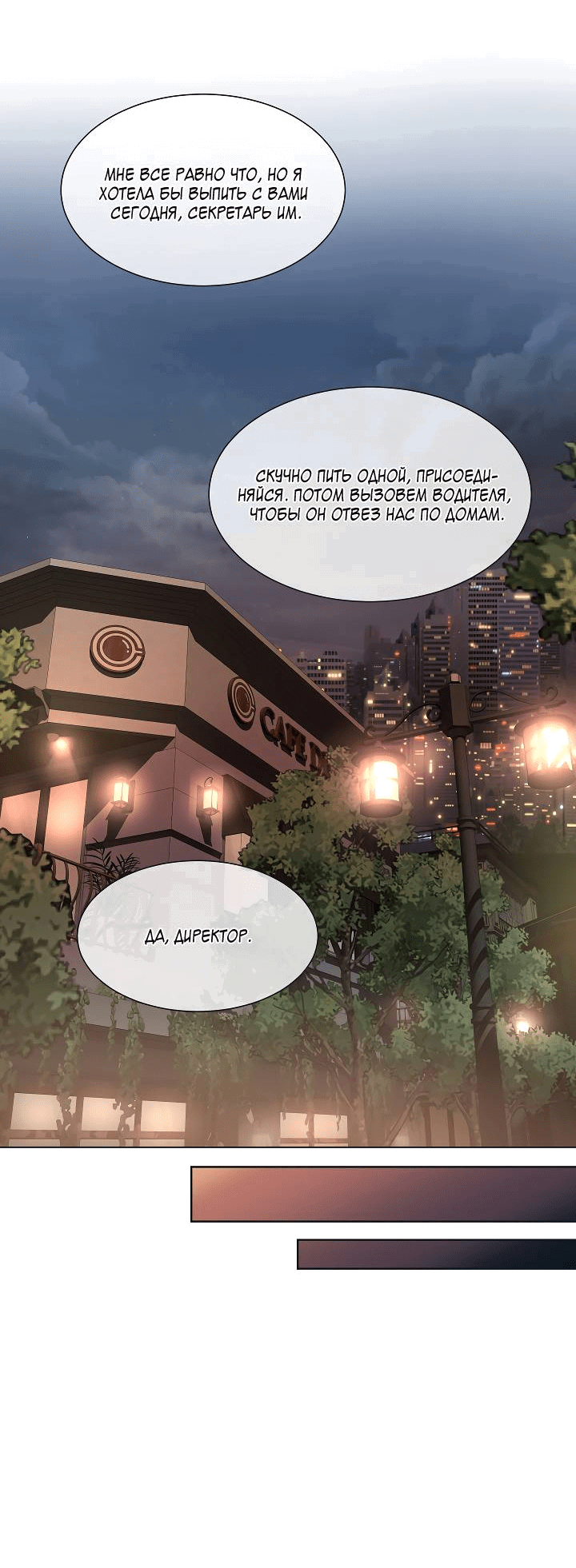 Манга Отношения, что уже были однажды - Глава 94 Страница 55