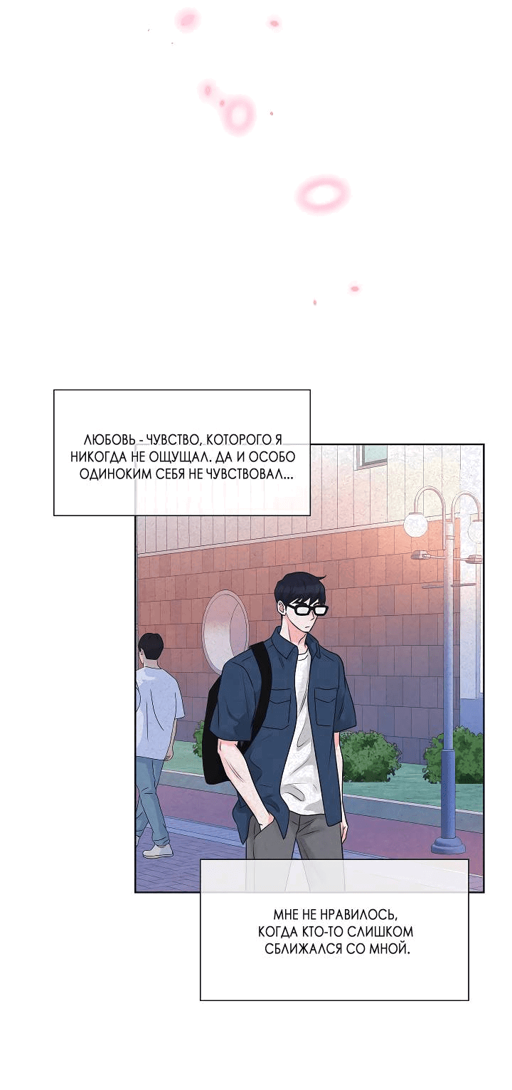 Манга Отношения, что уже были однажды - Глава 94 Страница 10