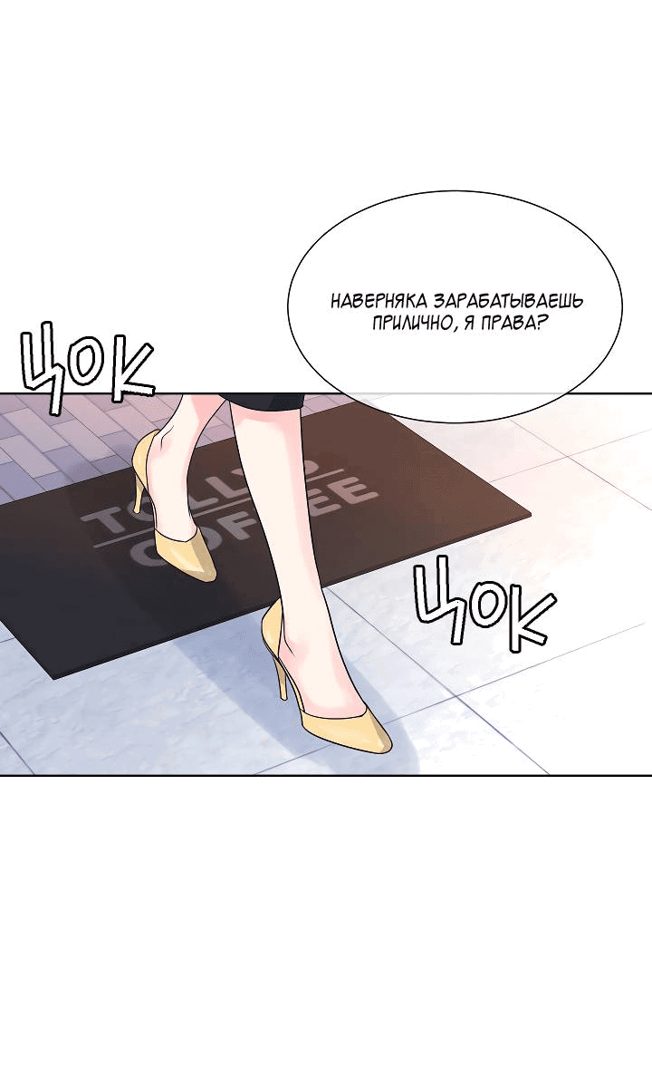 Манга Отношения, что уже были однажды - Глава 94 Страница 23