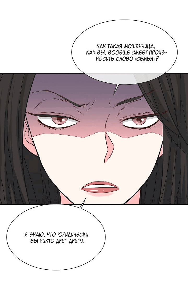 Манга Отношения, что уже были однажды - Глава 94 Страница 45