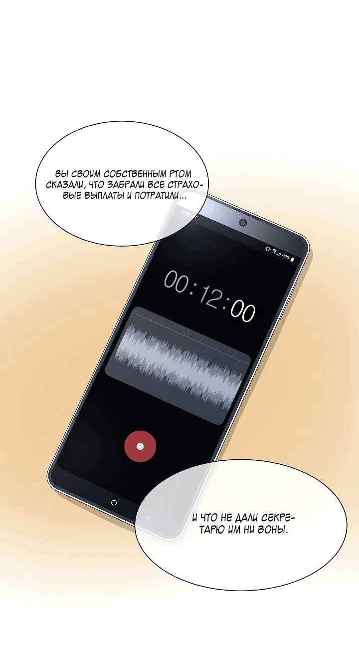 Манга Отношения, что уже были однажды - Глава 94 Страница 39