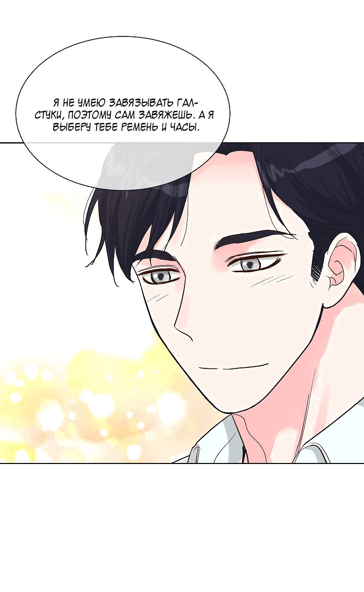 Манга Отношения, что уже были однажды - Глава 94 Страница 8