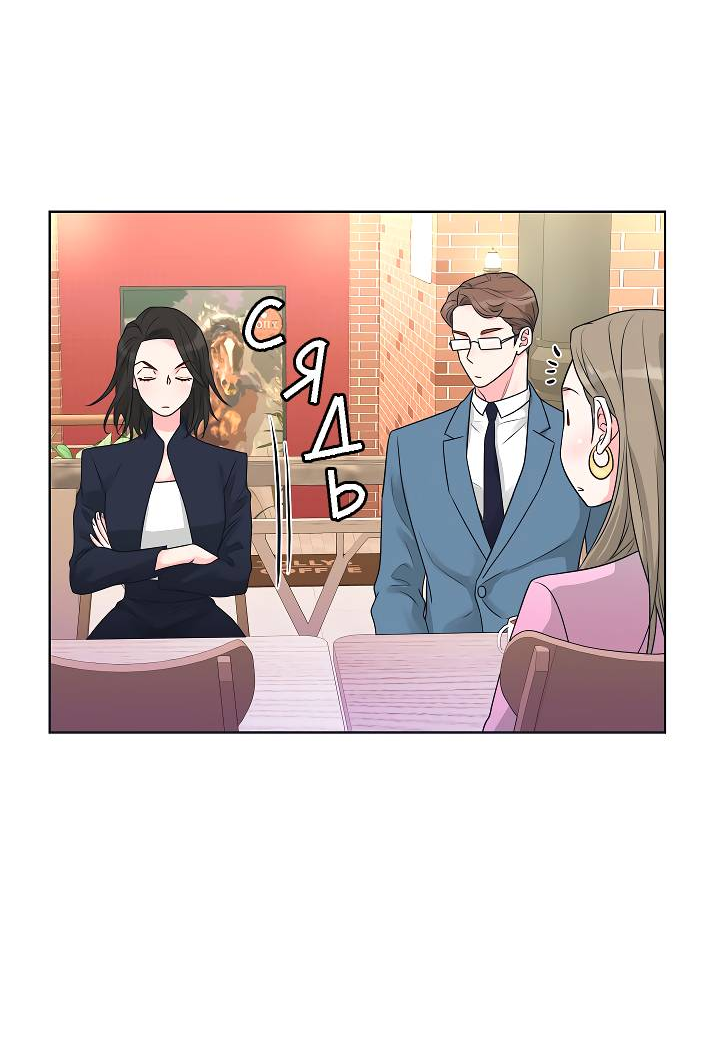 Манга Отношения, что уже были однажды - Глава 94 Страница 24