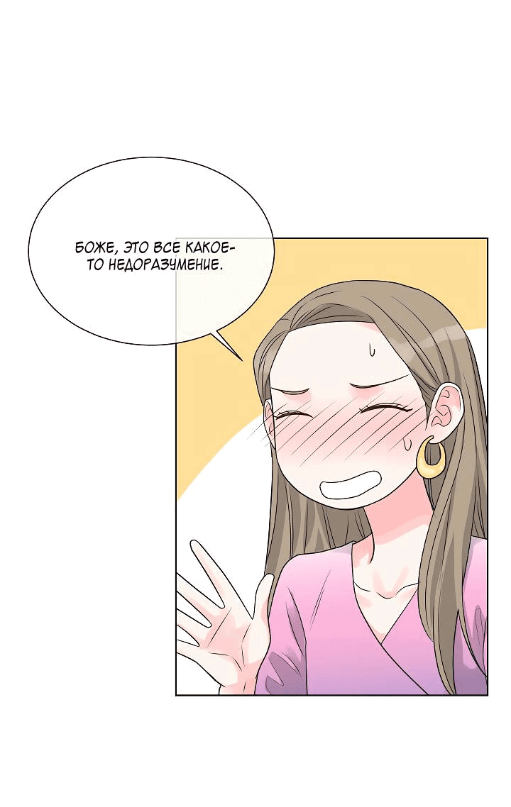 Манга Отношения, что уже были однажды - Глава 94 Страница 28