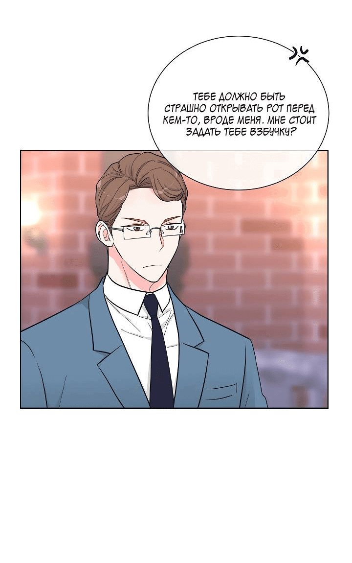 Манга Отношения, что уже были однажды - Глава 94 Страница 46