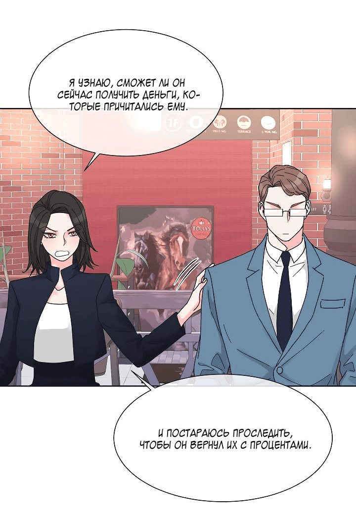 Манга Отношения, что уже были однажды - Глава 94 Страница 40