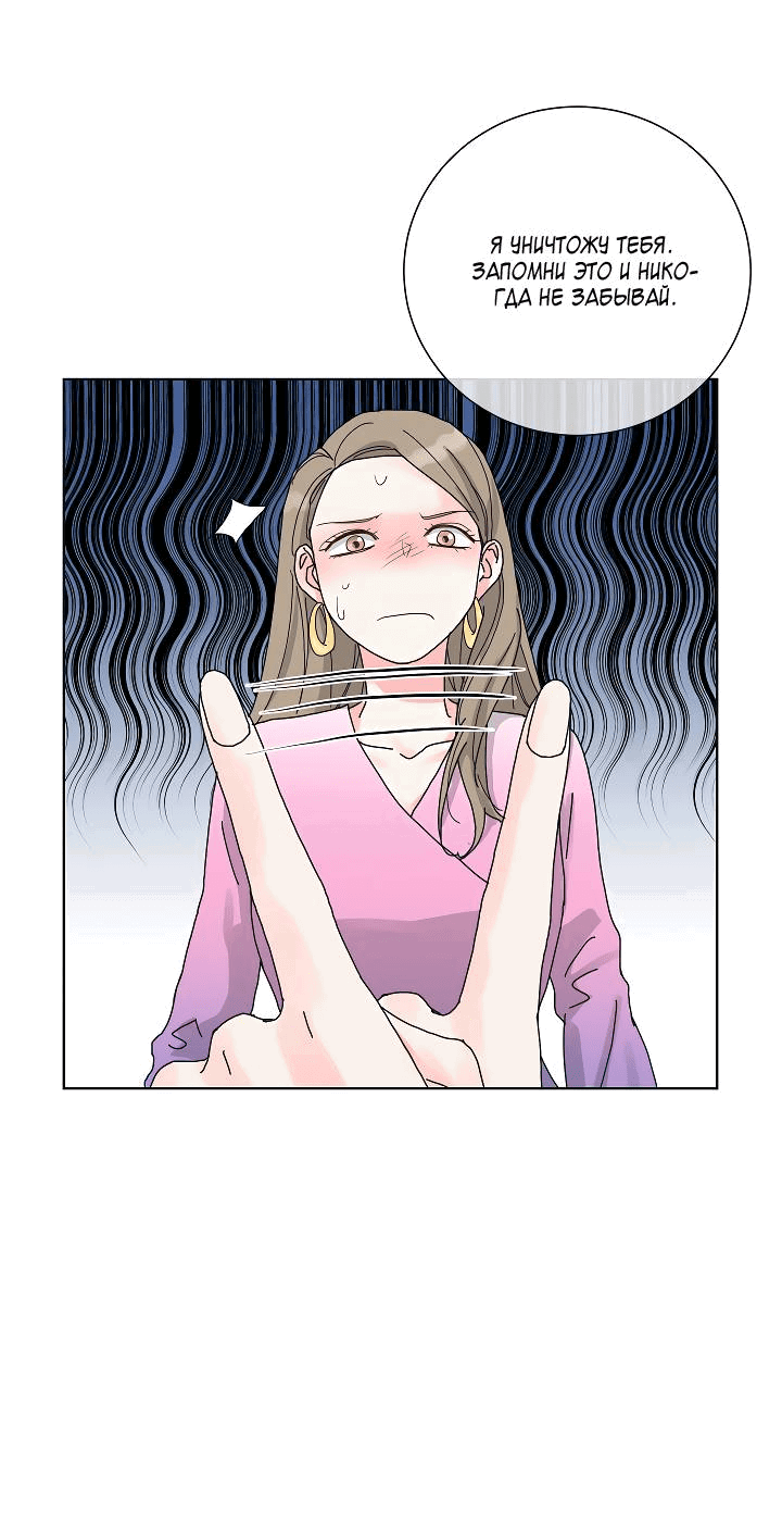 Манга Отношения, что уже были однажды - Глава 94 Страница 49