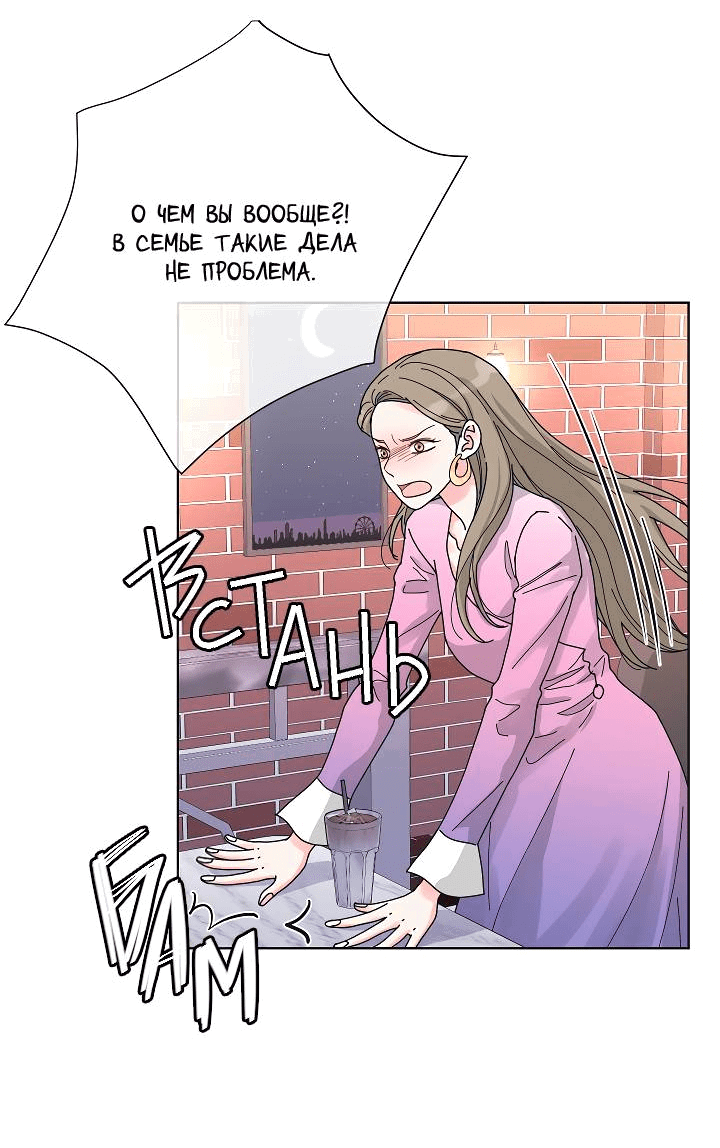 Манга Отношения, что уже были однажды - Глава 94 Страница 42