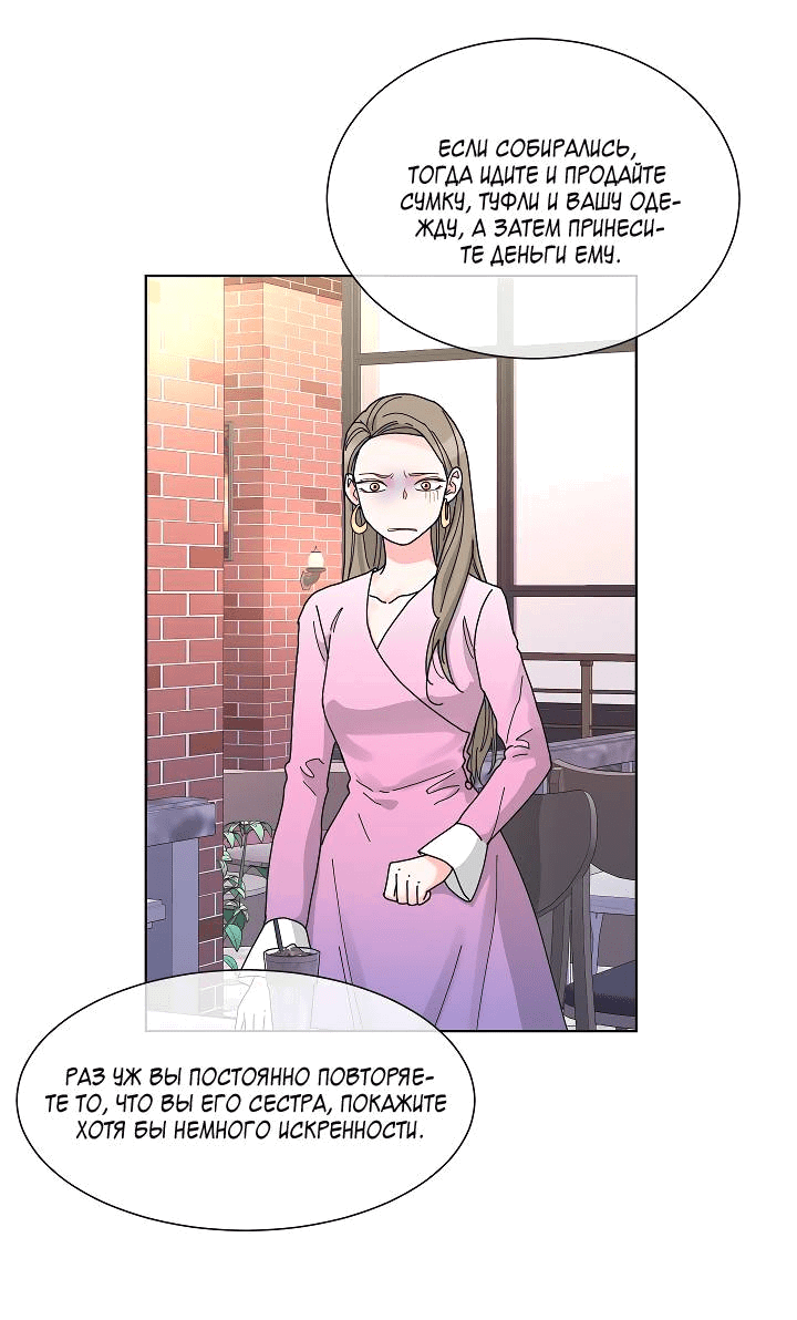 Манга Отношения, что уже были однажды - Глава 94 Страница 44