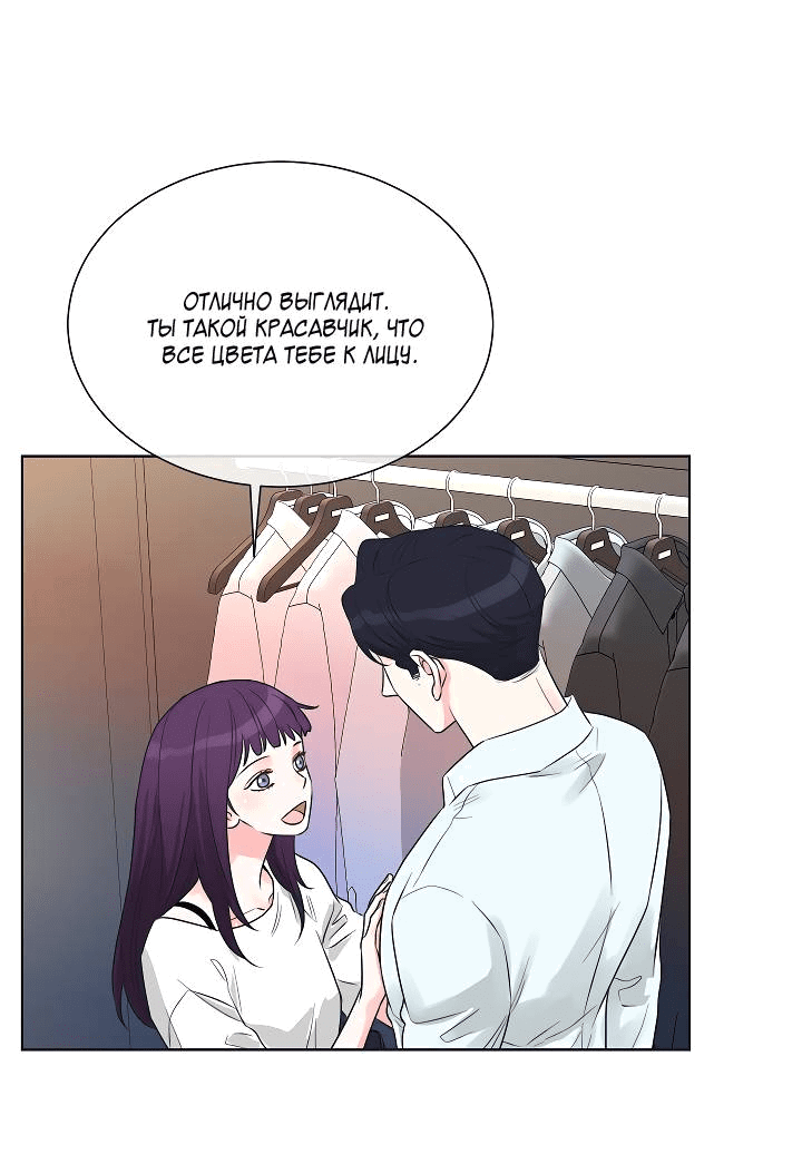 Манга Отношения, что уже были однажды - Глава 94 Страница 6