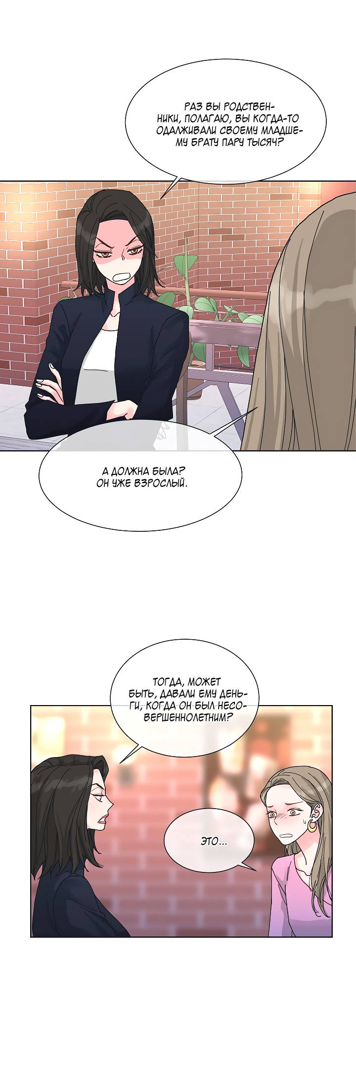 Манга Отношения, что уже были однажды - Глава 94 Страница 37