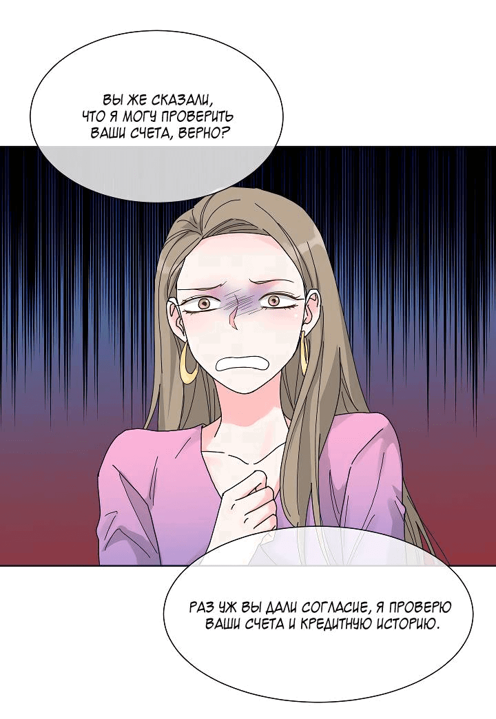 Манга Отношения, что уже были однажды - Глава 94 Страница 41