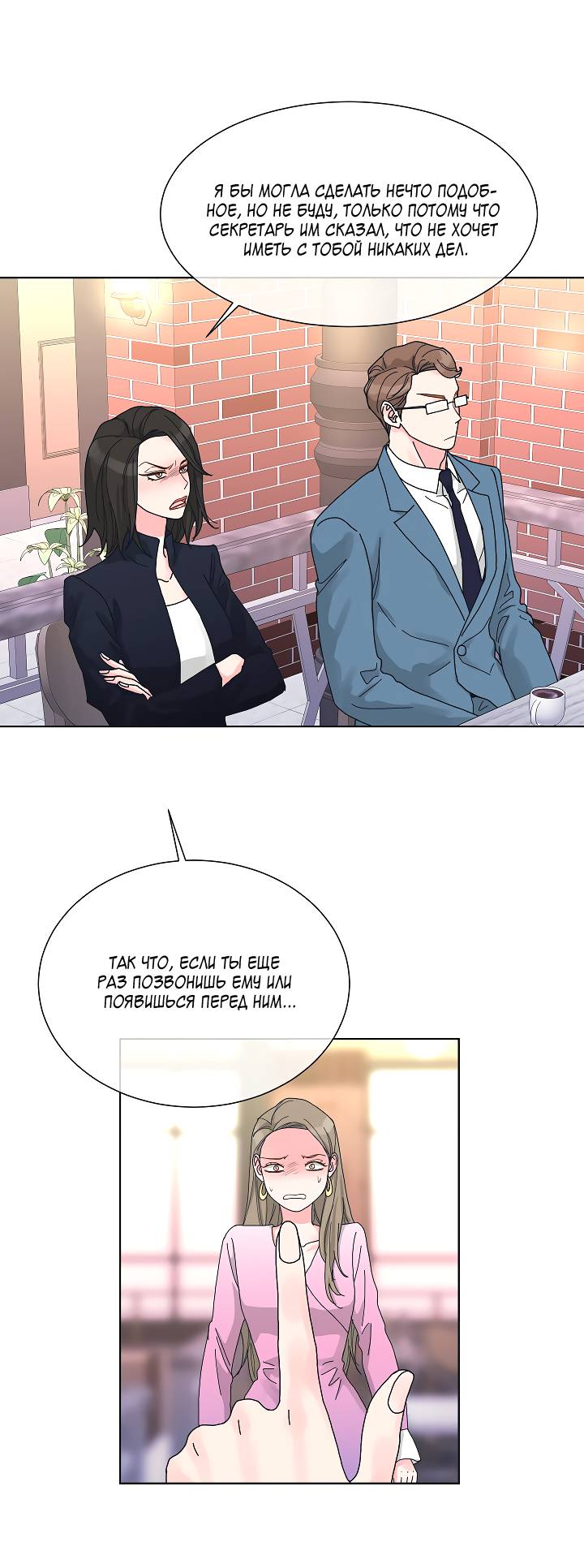 Манга Отношения, что уже были однажды - Глава 94 Страница 48