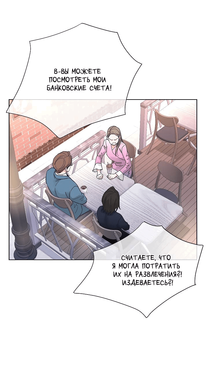 Манга Отношения, что уже были однажды - Глава 94 Страница 35