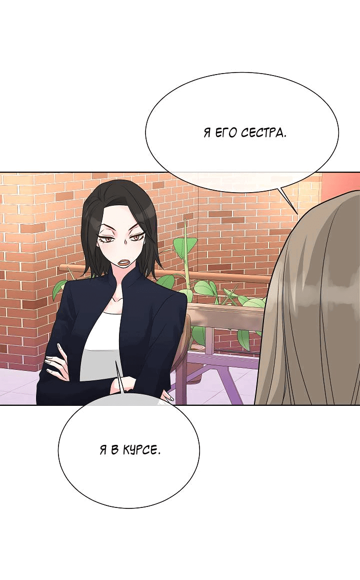 Манга Отношения, что уже были однажды - Глава 94 Страница 29