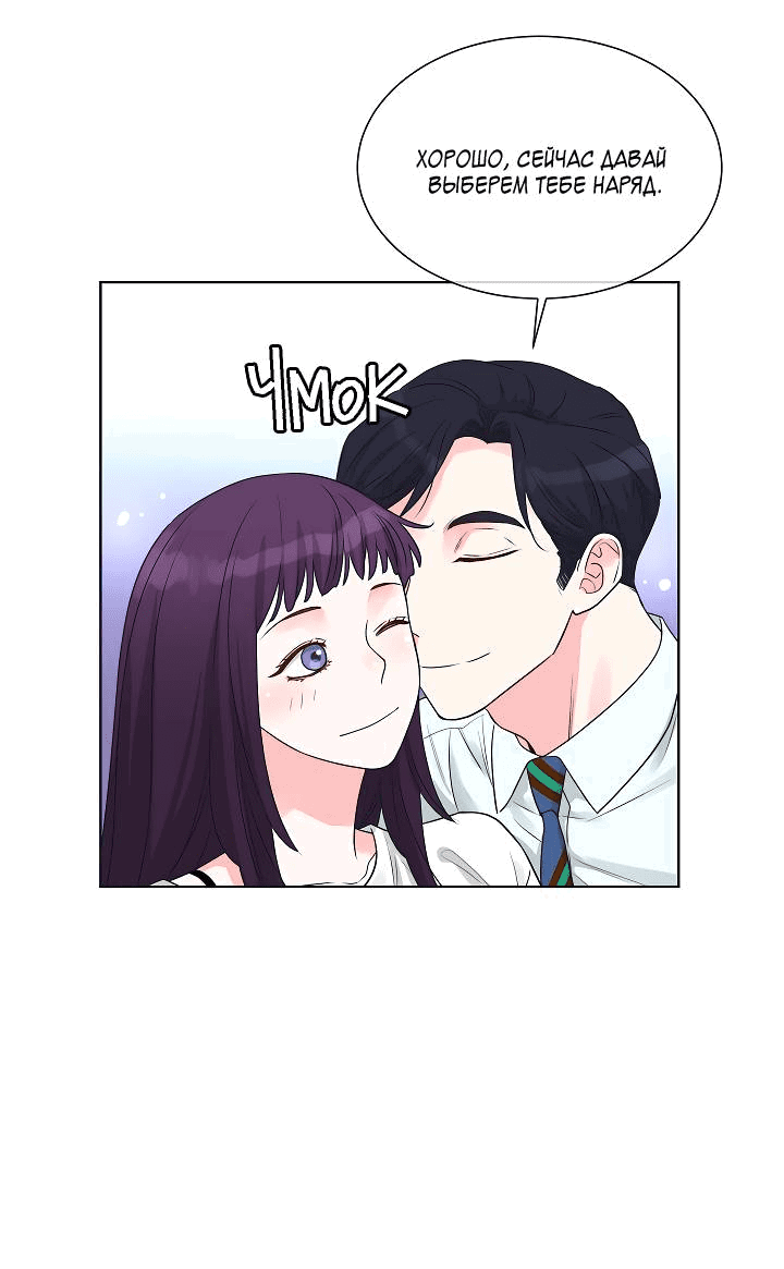 Манга Отношения, что уже были однажды - Глава 94 Страница 18