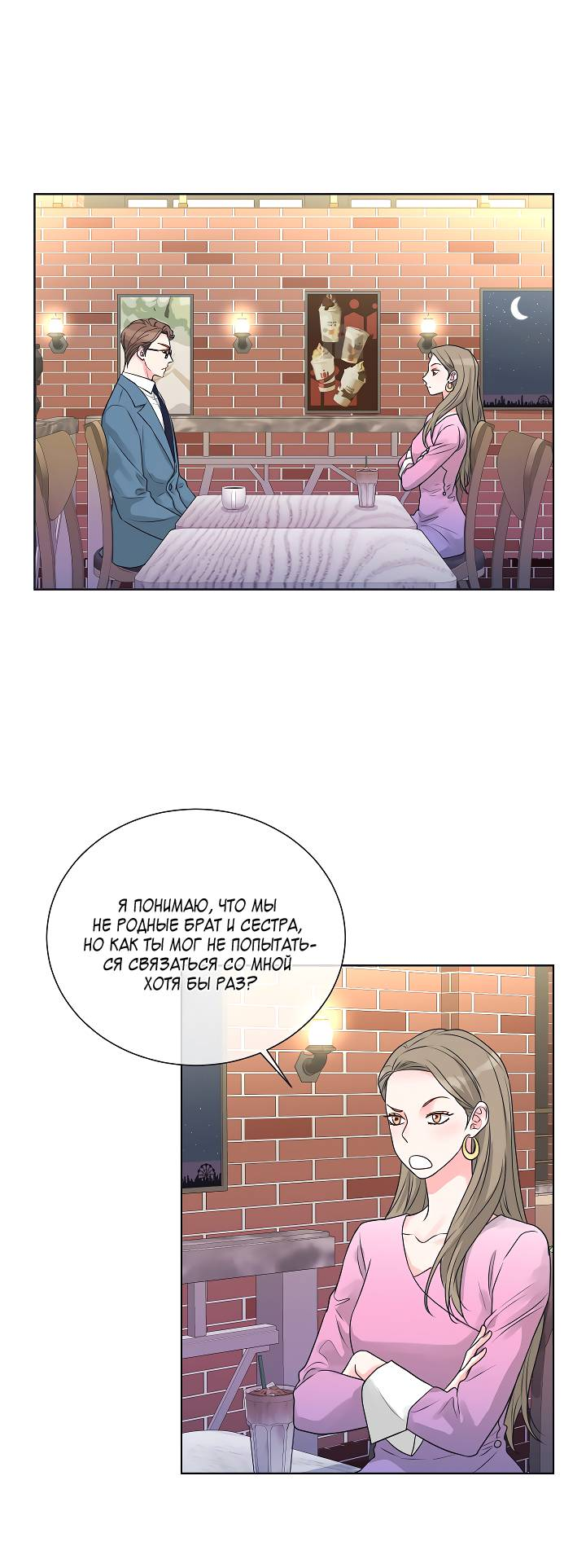 Манга Отношения, что уже были однажды - Глава 94 Страница 21