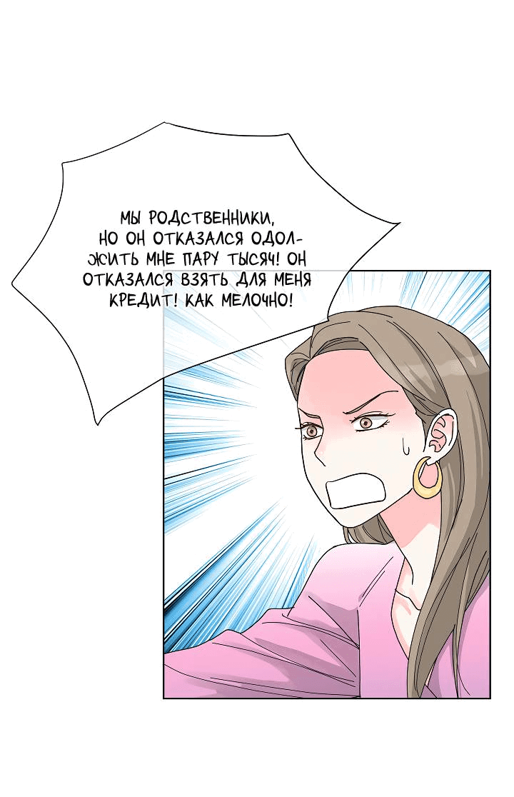 Манга Отношения, что уже были однажды - Глава 94 Страница 36