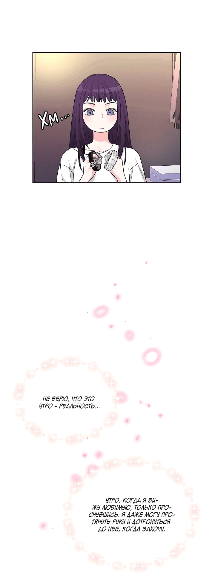 Манга Отношения, что уже были однажды - Глава 94 Страница 9