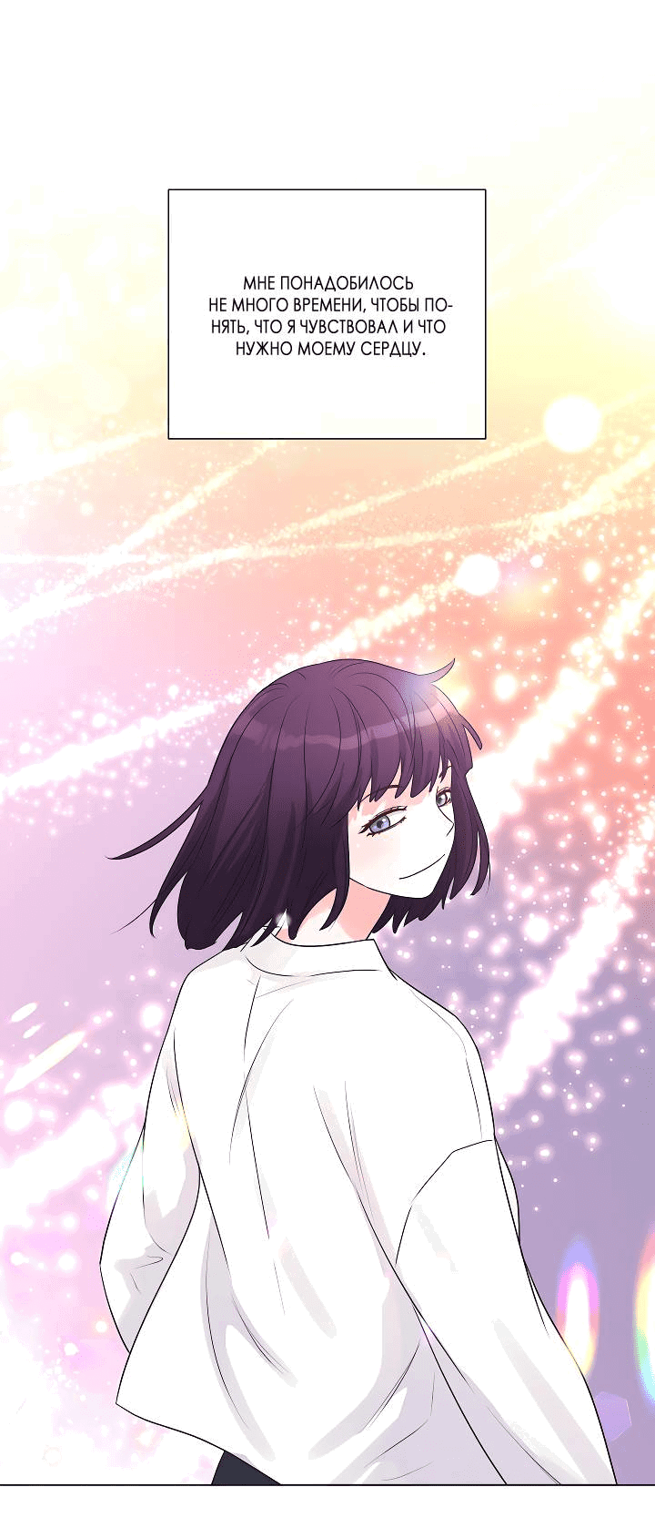 Манга Отношения, что уже были однажды - Глава 94 Страница 12