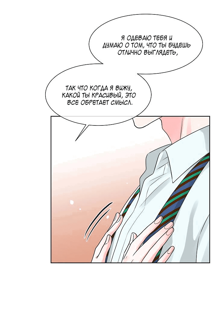 Манга Отношения, что уже были однажды - Глава 94 Страница 7