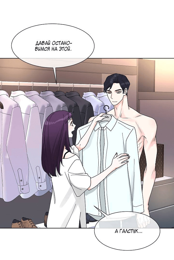 Манга Отношения, что уже были однажды - Глава 94 Страница 2